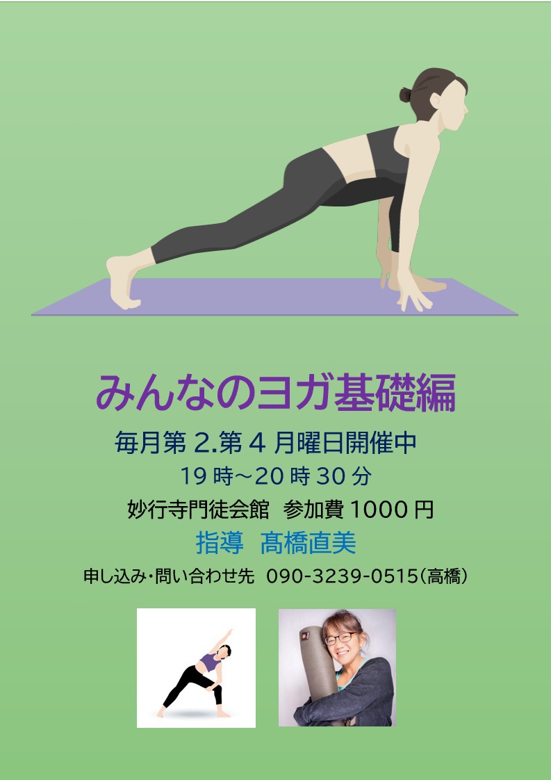 みんなのヨガ基礎編