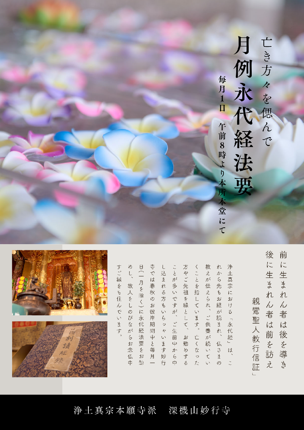 月例永代経法要