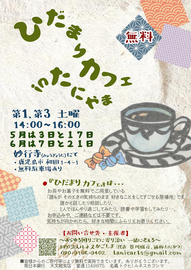 ひだまりカフェ